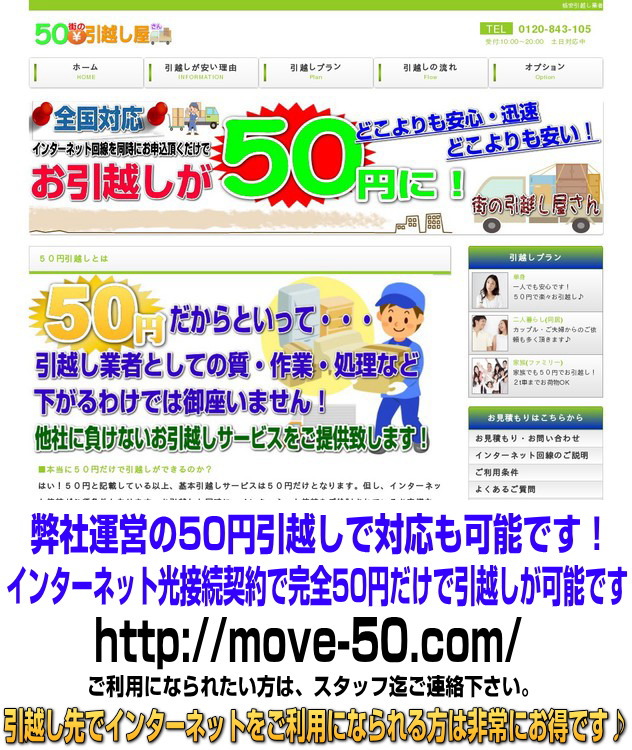 �C���^�[�l�b�g�ڑ��_��ŁA���z������50�~�őΉ��v���܂��B�����Ɉ��z���ł��܂��B