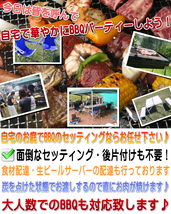 BBQ�Z�b�e�B���O�T�[�r�X