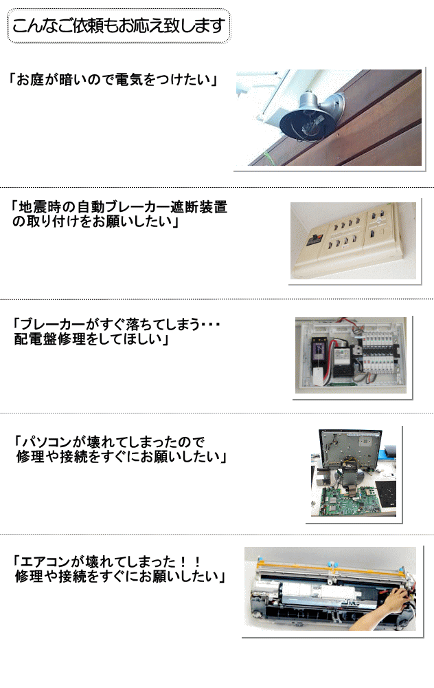 ��ʉƓd�A���z�����d�p�l���A�z���H���A�d�b����H���A�d�C�ݔ��H���̂��ƂȂ炨�C���������B