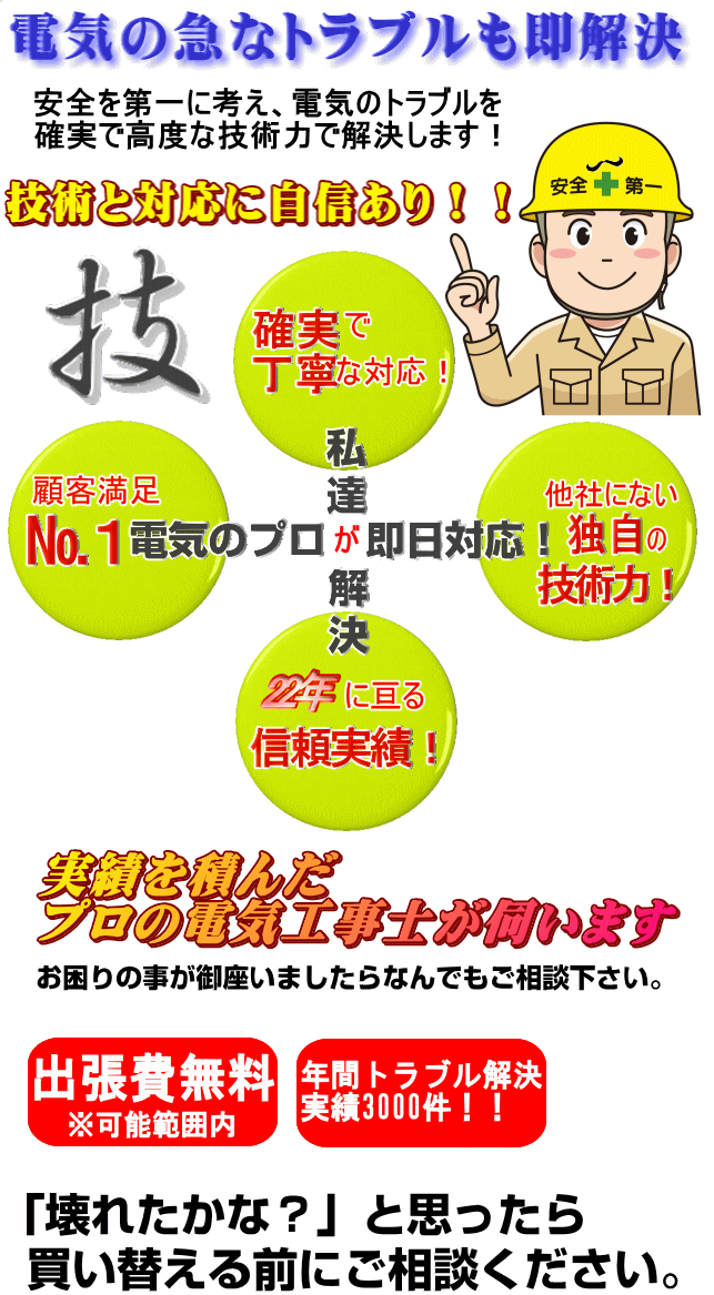 ���c���E���؁E���˂̓d�@�ݔ��H���E�h�ƃJ�����ݔ��H���E��ϓd�ݔ��݌v�{�H�A��ʓd�C�ݔ��݌v�{�H�A���C�ݔ��݌v�{�H�A�󒲐ݔ��݌v�{�H�A��d�ݔ��݌v�{�H�A�h�Х�h�ƃV�X�e���݌v�{�H�A���z�����d�E�~�d�V�X�e����I�[���d���{�H�Ȃǂ��C���������B