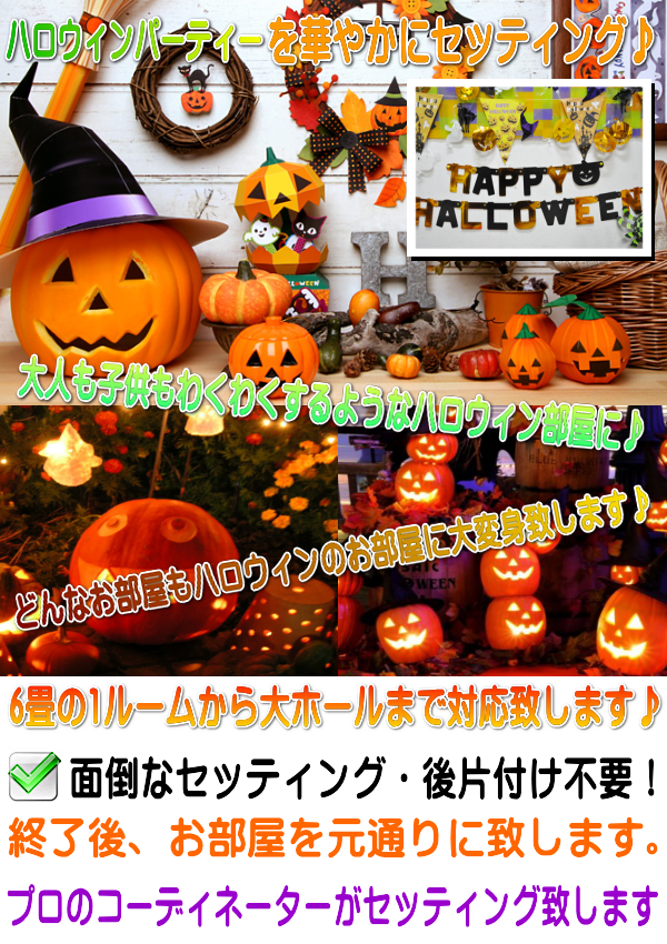 �n���E�B���p�[�e�B�[�E�N���X�}�X�p�[�e�B�[�݉c�Z�b�e�B���O