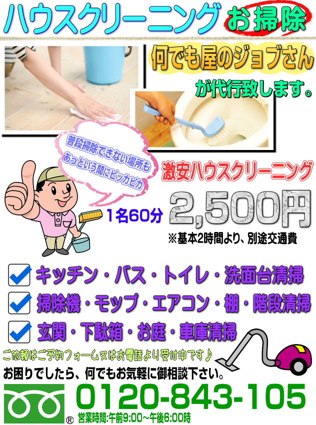 �n�E�X�N���[�j���O�̂��ƂȂ炨�|���̃v���ɂ��C���I�L�b�`���E�o�X�g�C���E���ʔ��E�I�E�N���[�i�[���|�A���b�v�|�����|�A���ʑ�ȂǁB���i��̓͂��Ȃ��ꏊ���Y��ɂ��|���v���܂��B