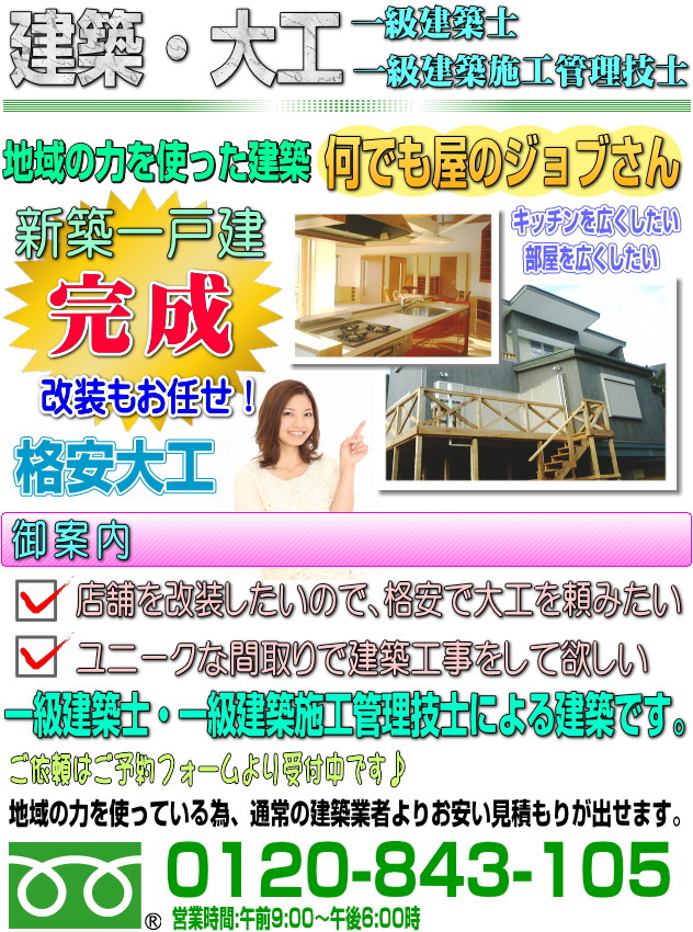 �ꋉ���z�m�E�ꋉ���z�{�H�Ǘ��Z�p�m�ɂ�錚�z�E��H�H����������S�I�M����������I�i�����z�E���t�H�[�������H������܂��B�_�ސ쌧���A���c���A�`��A���ˁA���؁A�쑫���Ȃǂ��C�y�ɂ����k�������B