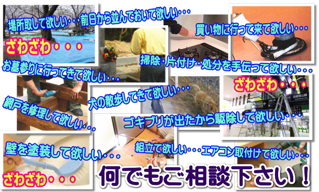 大和市で何でも屋をお探しなら便利屋の ジョブ 大和市で何でも屋をお探しなら便利屋の ジョブ